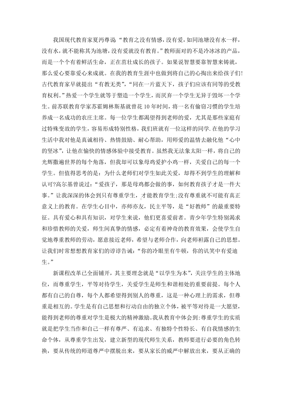 2021简短的师德师风总结(最新).doc_第3页