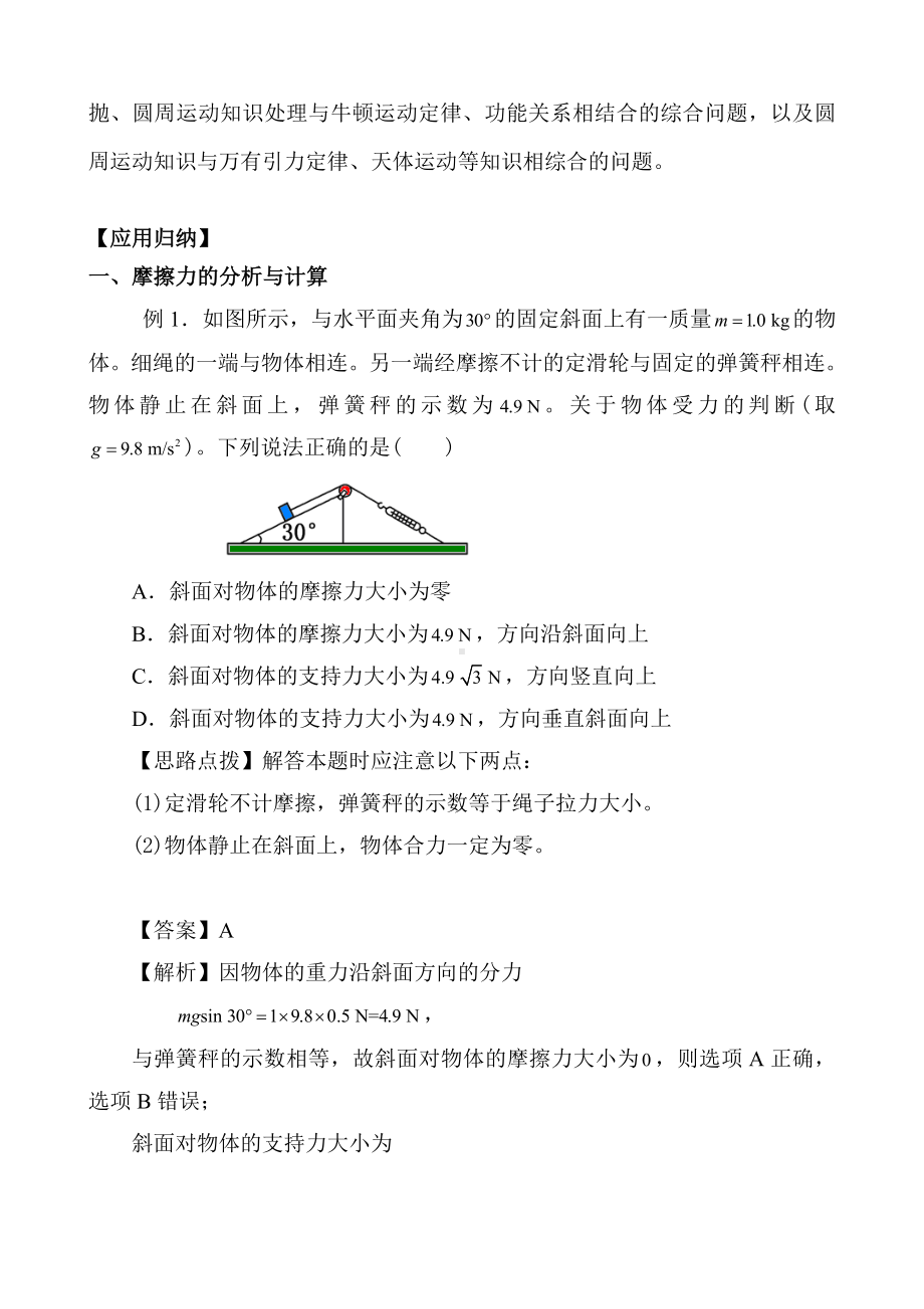 2022届高考物理总复习：高中物理力学典型问题归纳.doc_第2页