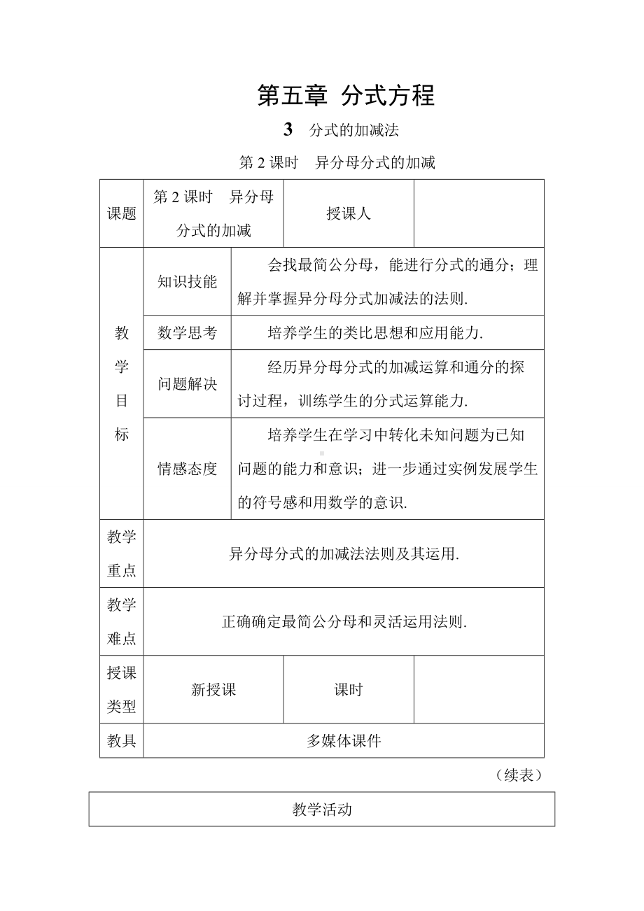 5.3分式的加减法3.doc_第1页