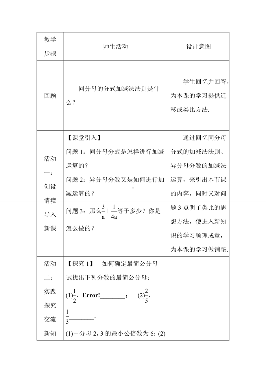 5.3分式的加减法3.doc_第2页