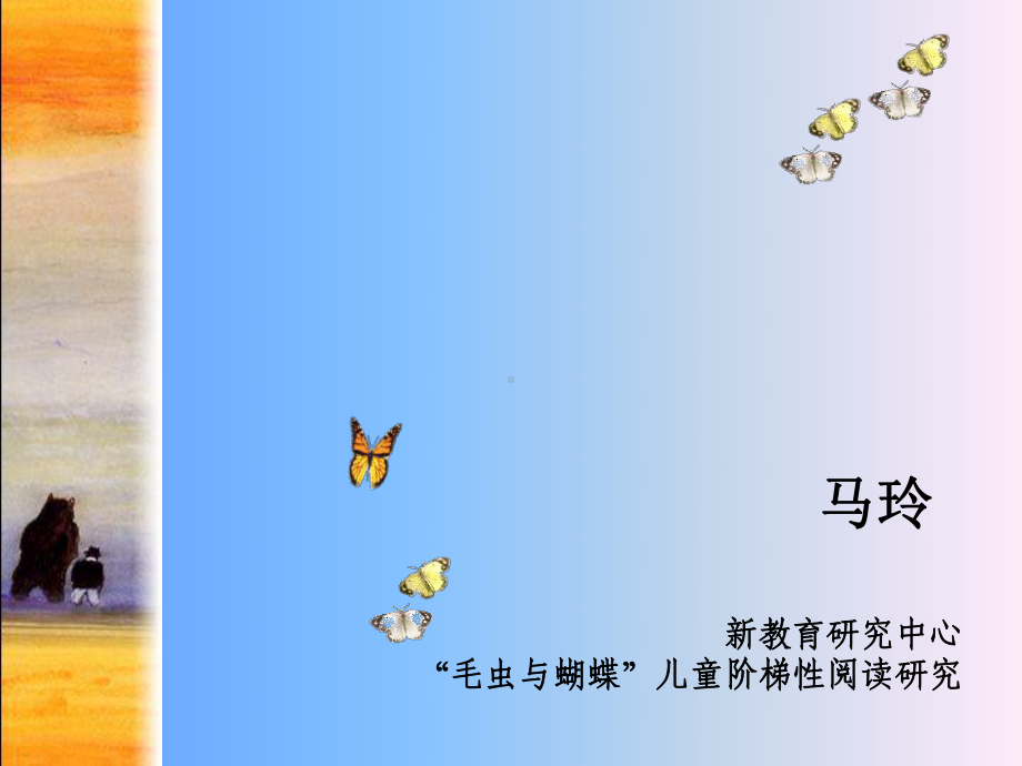 苏菲生气了.ppt_第1页