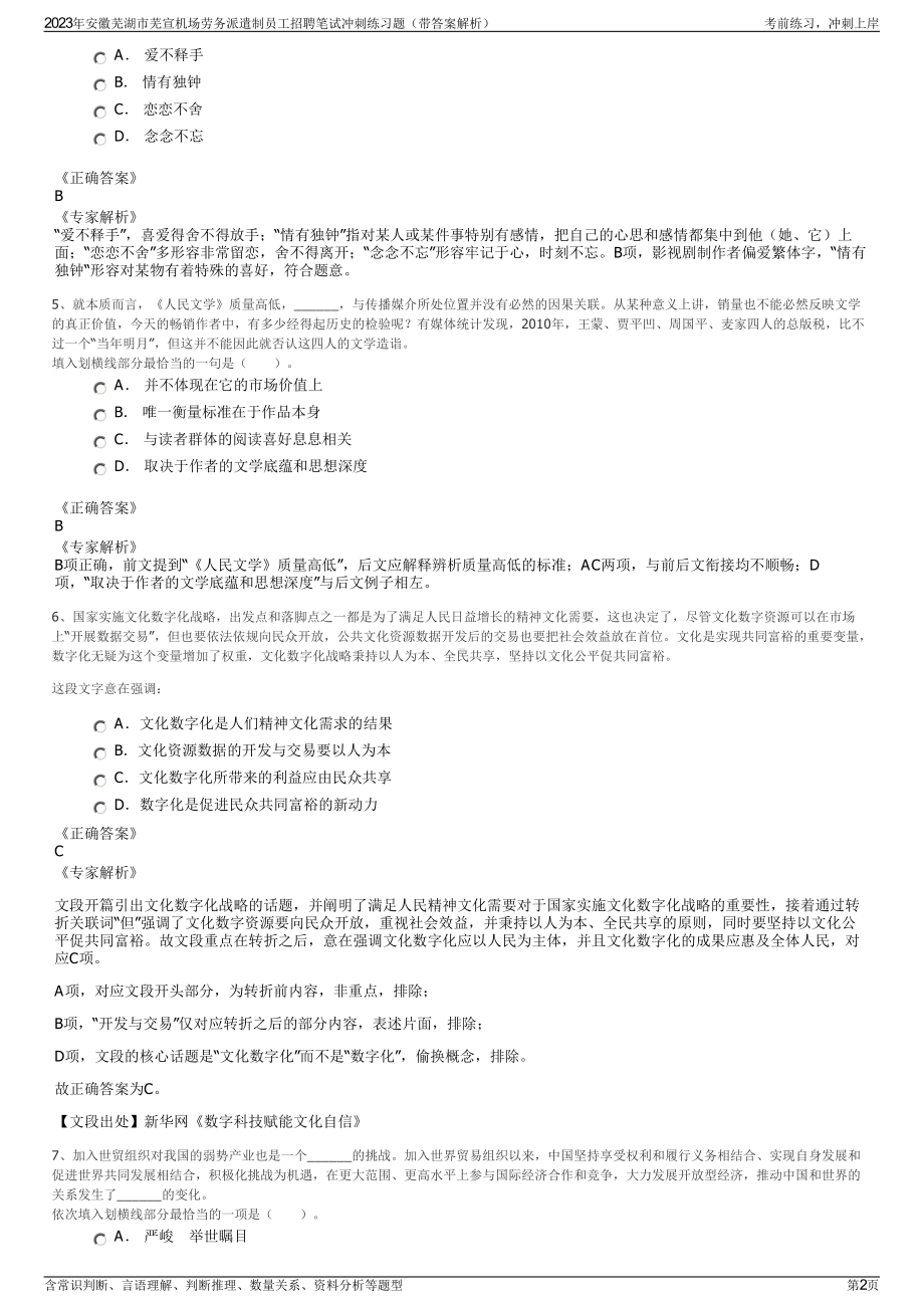 2023年安徽芜湖市芜宣机场劳务派遣制员工招聘笔试冲刺练习题（带答案解析）.pdf_第2页