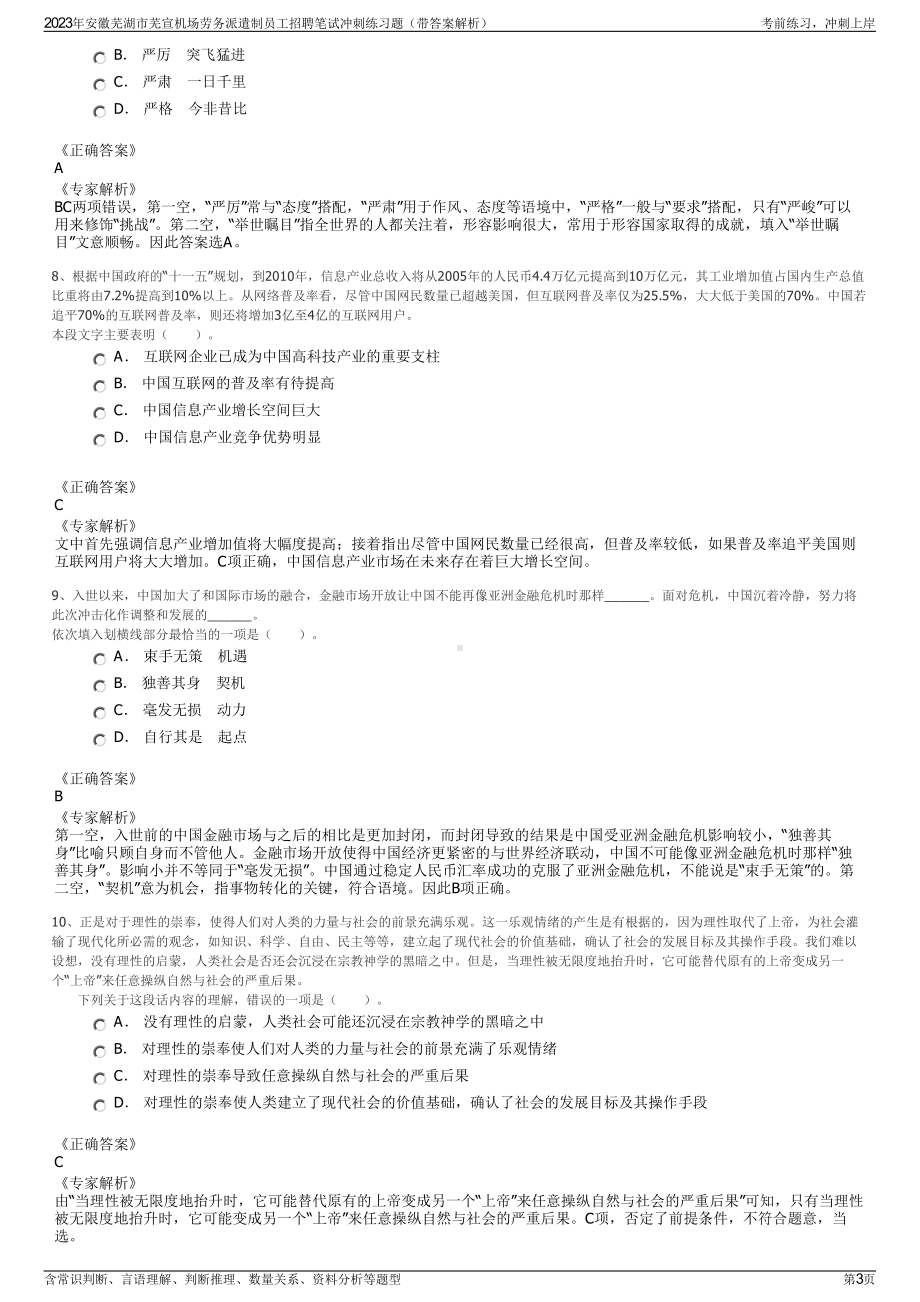 2023年安徽芜湖市芜宣机场劳务派遣制员工招聘笔试冲刺练习题（带答案解析）.pdf_第3页