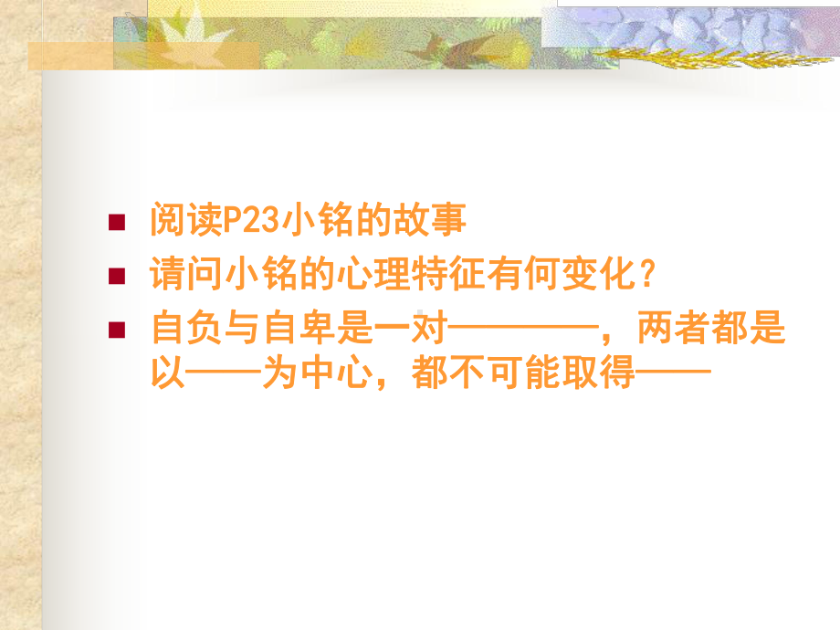 自信是成功的基石 .ppt_第2页