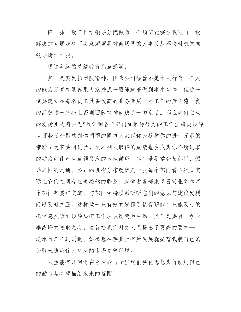 2021百货商场年终总结.doc_第2页