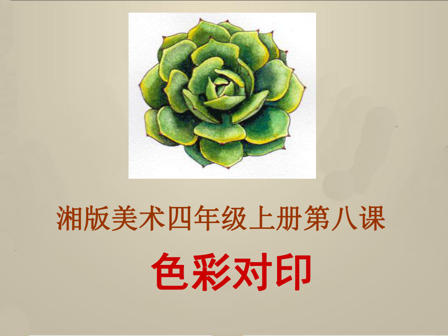 色彩对印1.ppt_第1页