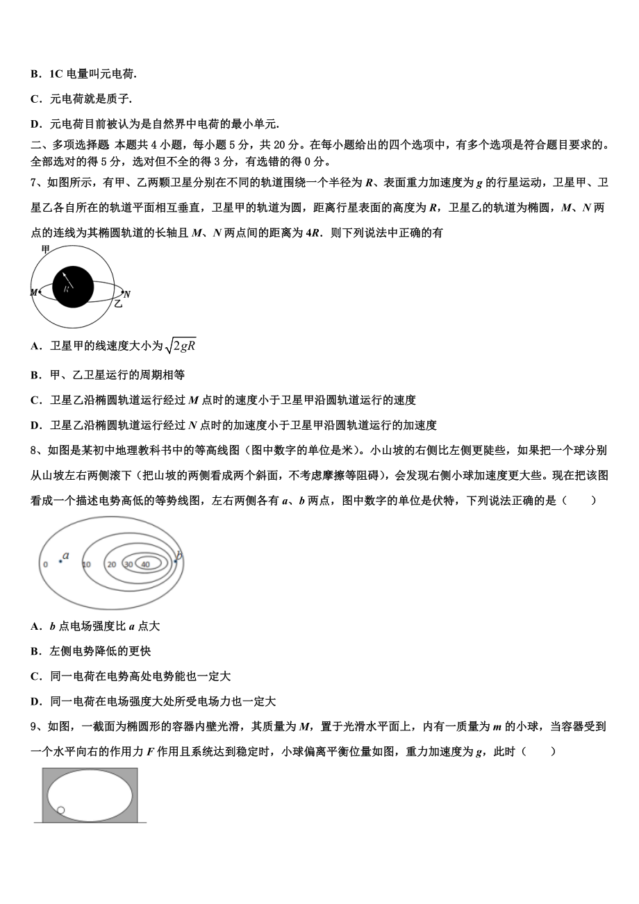 云南省永胜县第二中学2023年高三教学质量监测（一）物理试题试卷.doc_第3页