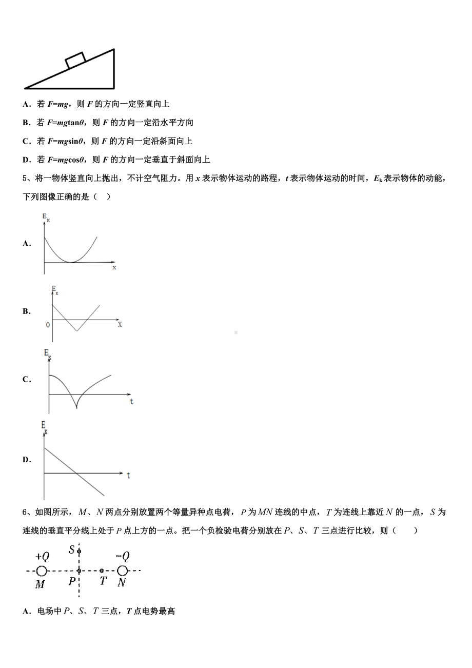 山东省德州市一中2023年高三毕业班第一次质量检测试题物理试题模拟试题.doc_第2页