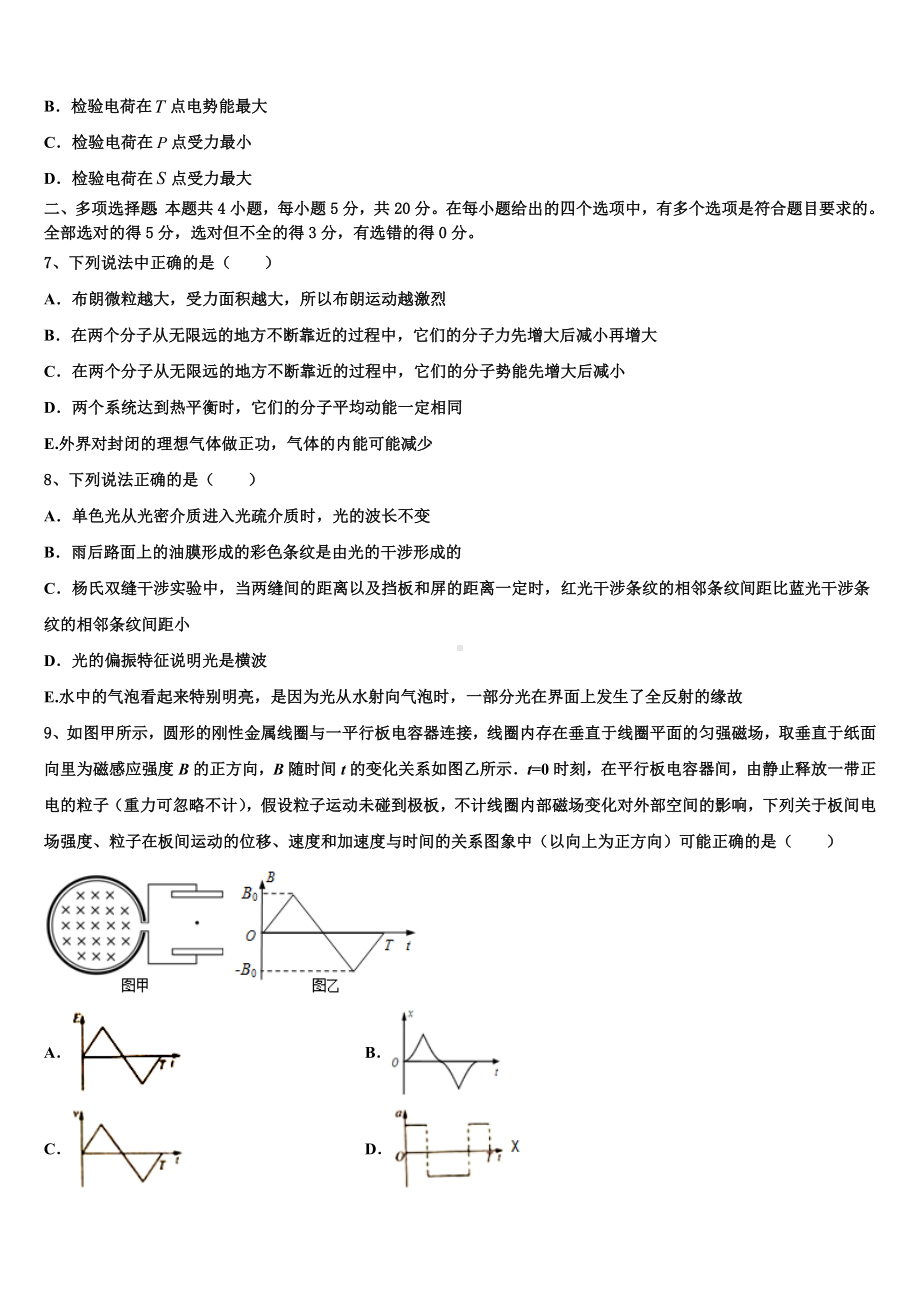 山东省德州市一中2023年高三毕业班第一次质量检测试题物理试题模拟试题.doc_第3页