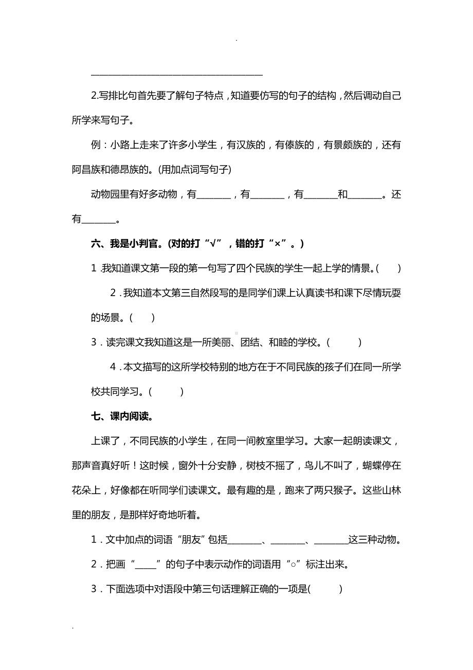 部编版三年级上册语文1-8单元同步练习题及答案.doc_第2页