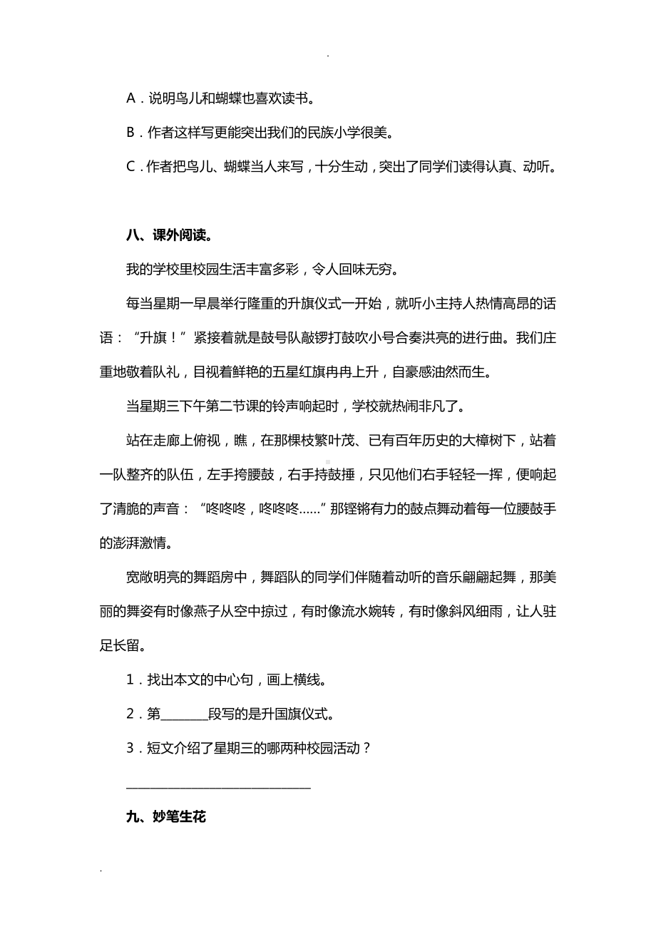 部编版三年级上册语文1-8单元同步练习题及答案.doc_第3页