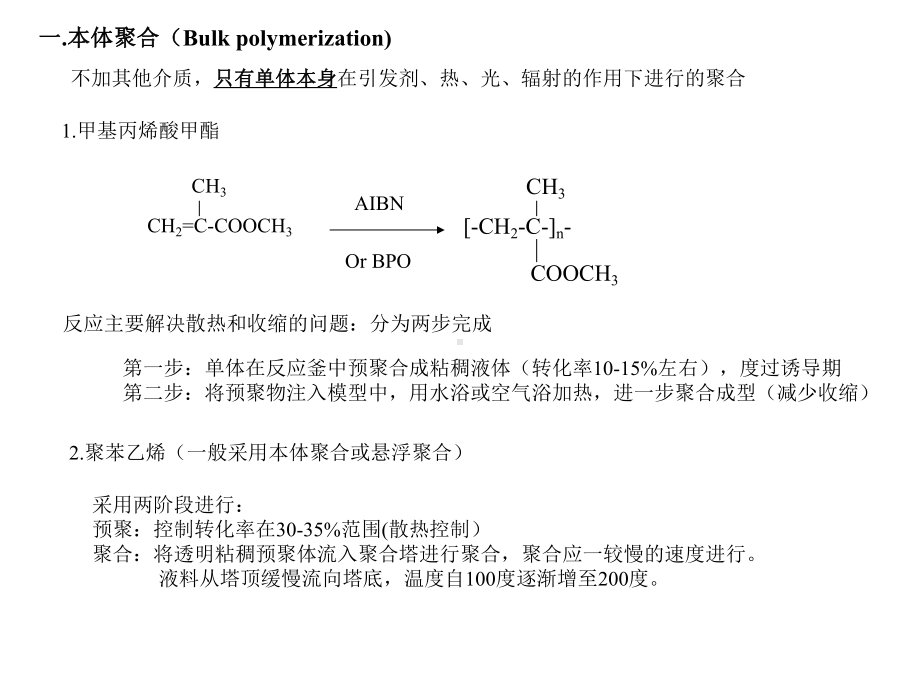 高分子聚合.ppt_第3页