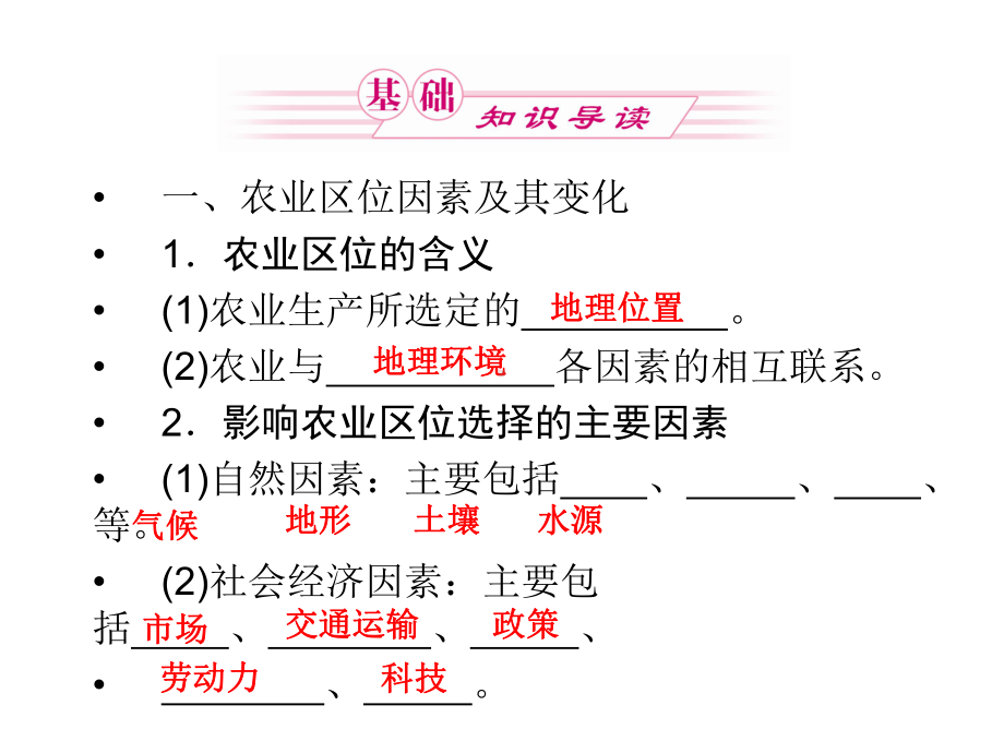 高三地理一轮复习：农业的区位选择.ppt_第3页