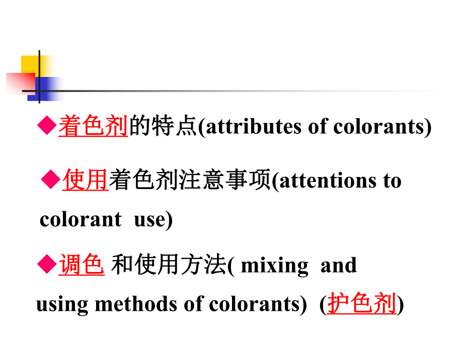 食品添加剂着色剂.ppt_第2页