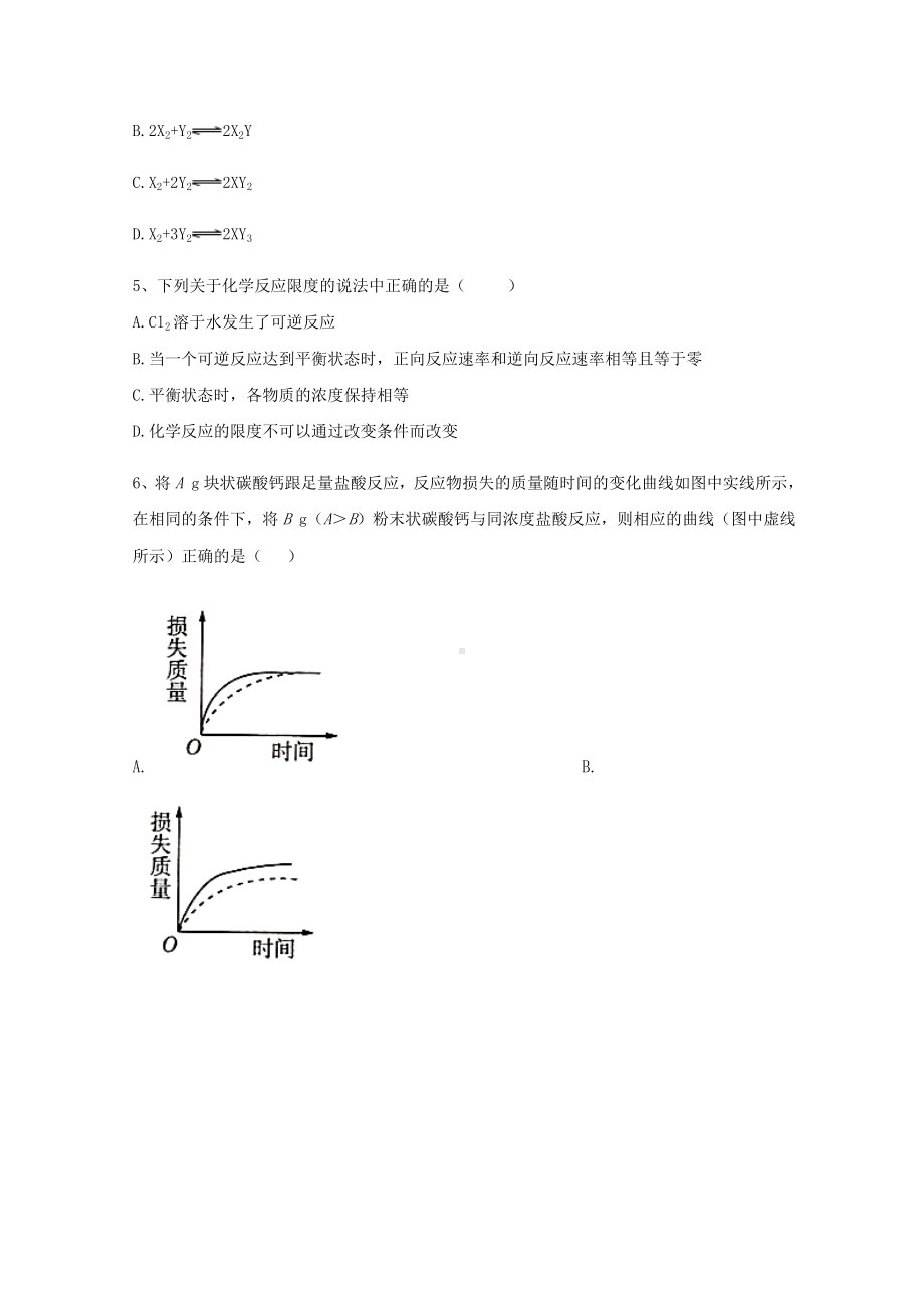 2021新教材高中化学第六章第二节化学反应的速率与限度同步测练-人教版必修2.docx_第2页