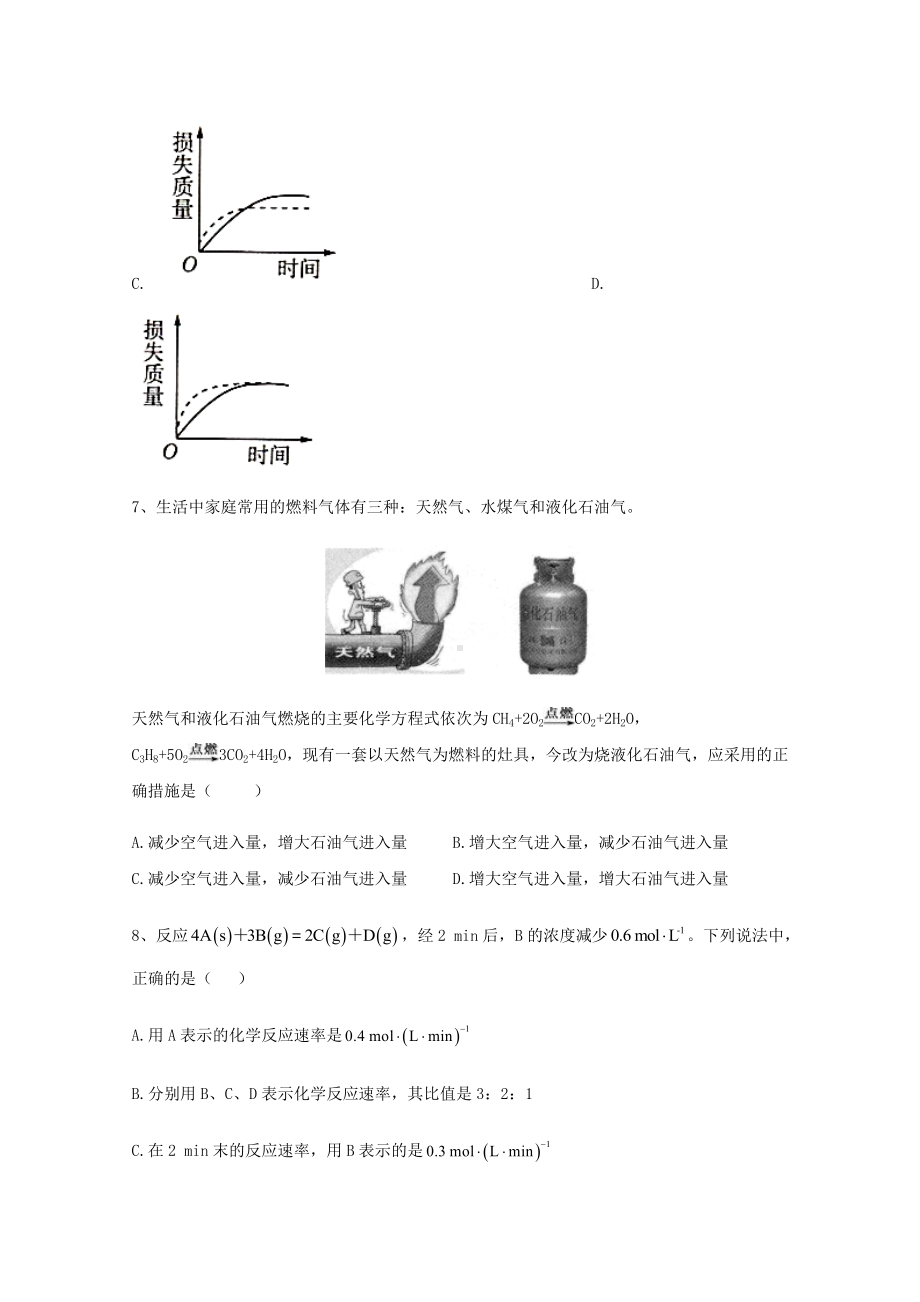 2021新教材高中化学第六章第二节化学反应的速率与限度同步测练-人教版必修2.docx_第3页