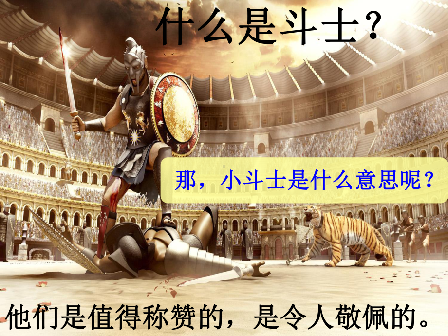 艾滋病小斗士 .ppt_第1页