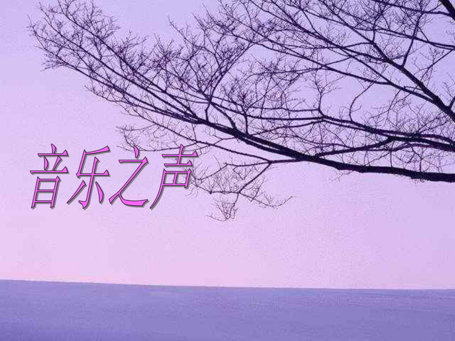 音乐之声—雪绒花.ppt_第2页