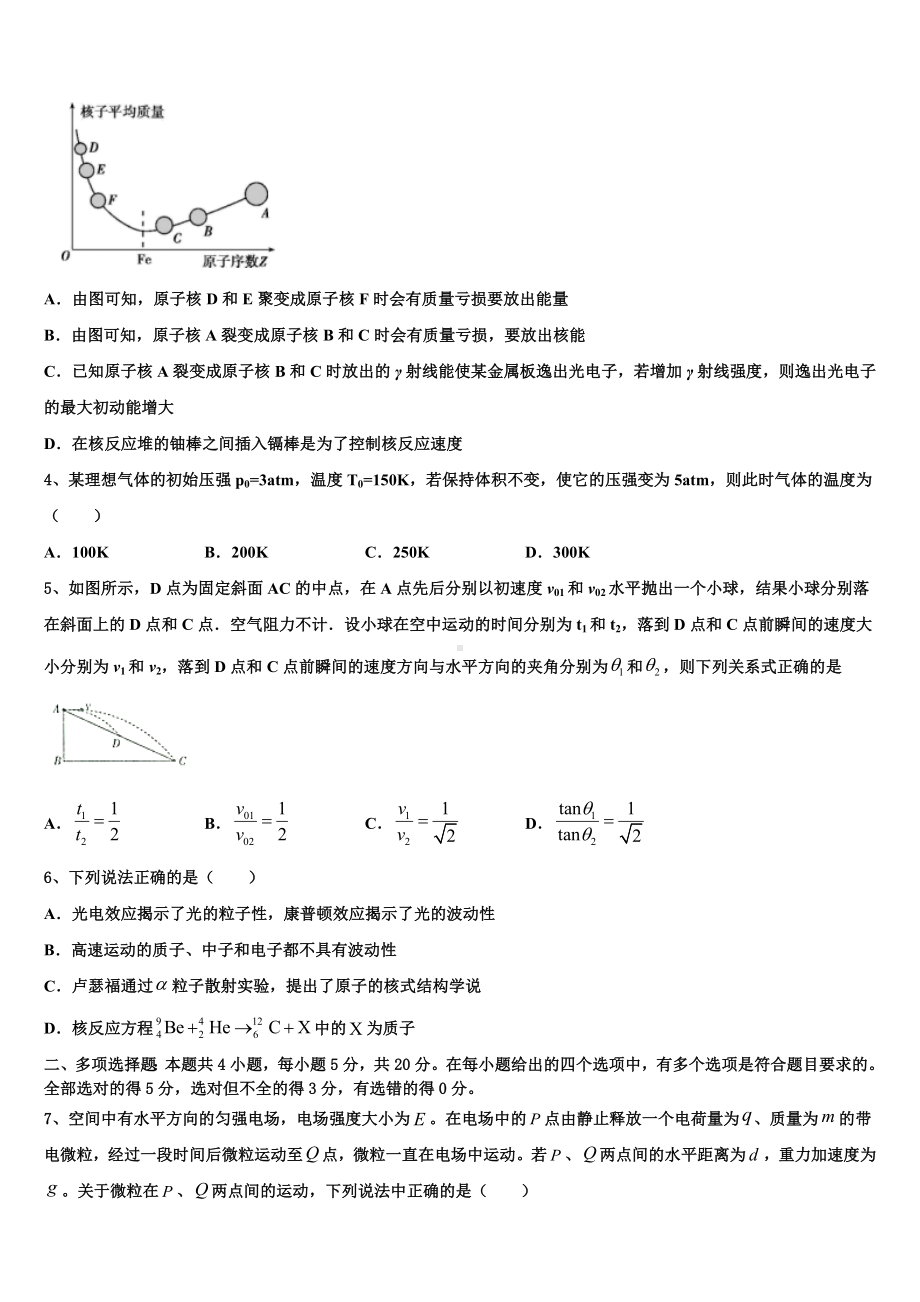 湖北省昆明市黄冈实验学校2023届校高三下期摸底考试物理试题试卷.doc_第2页