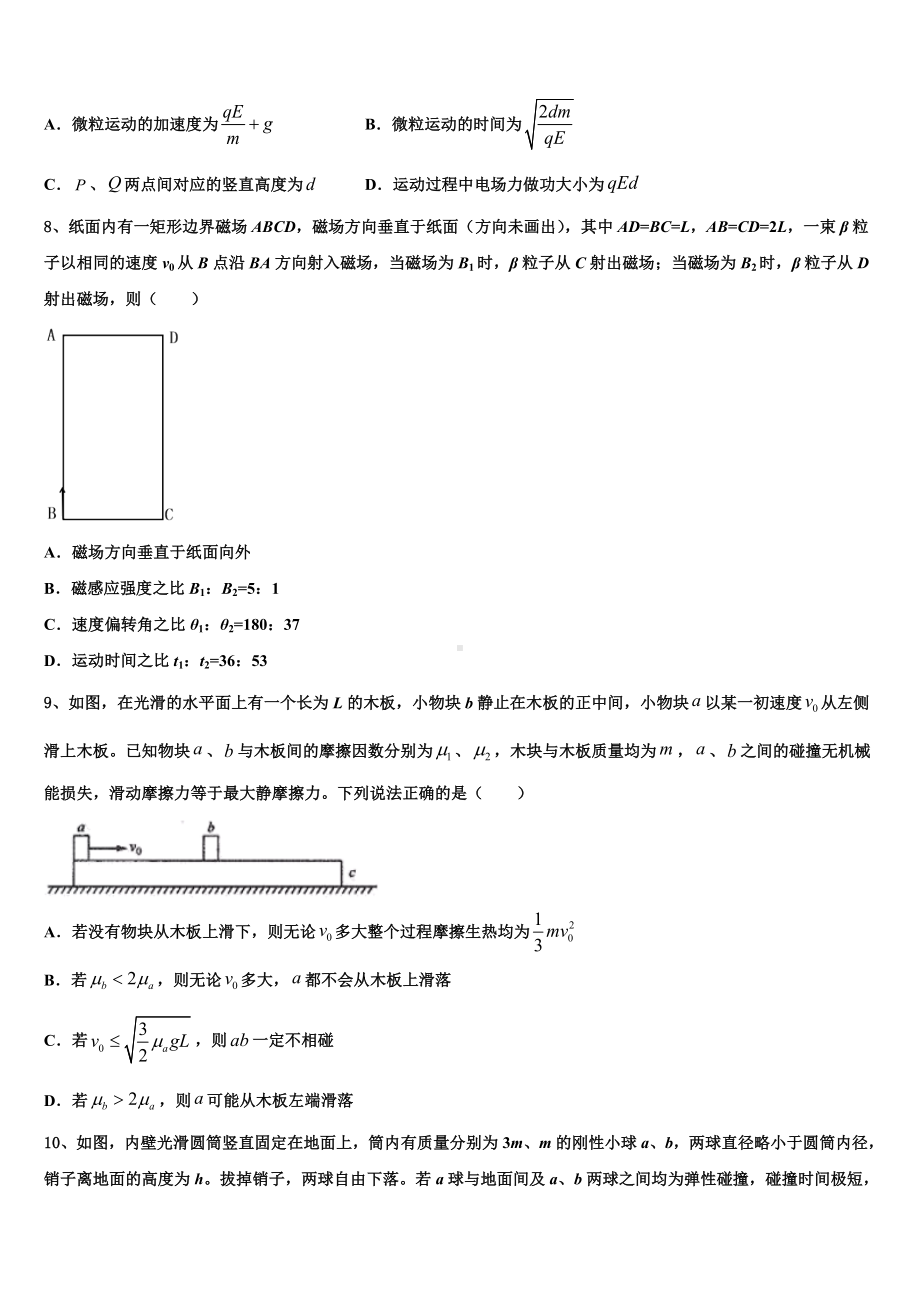 湖北省昆明市黄冈实验学校2023届校高三下期摸底考试物理试题试卷.doc_第3页