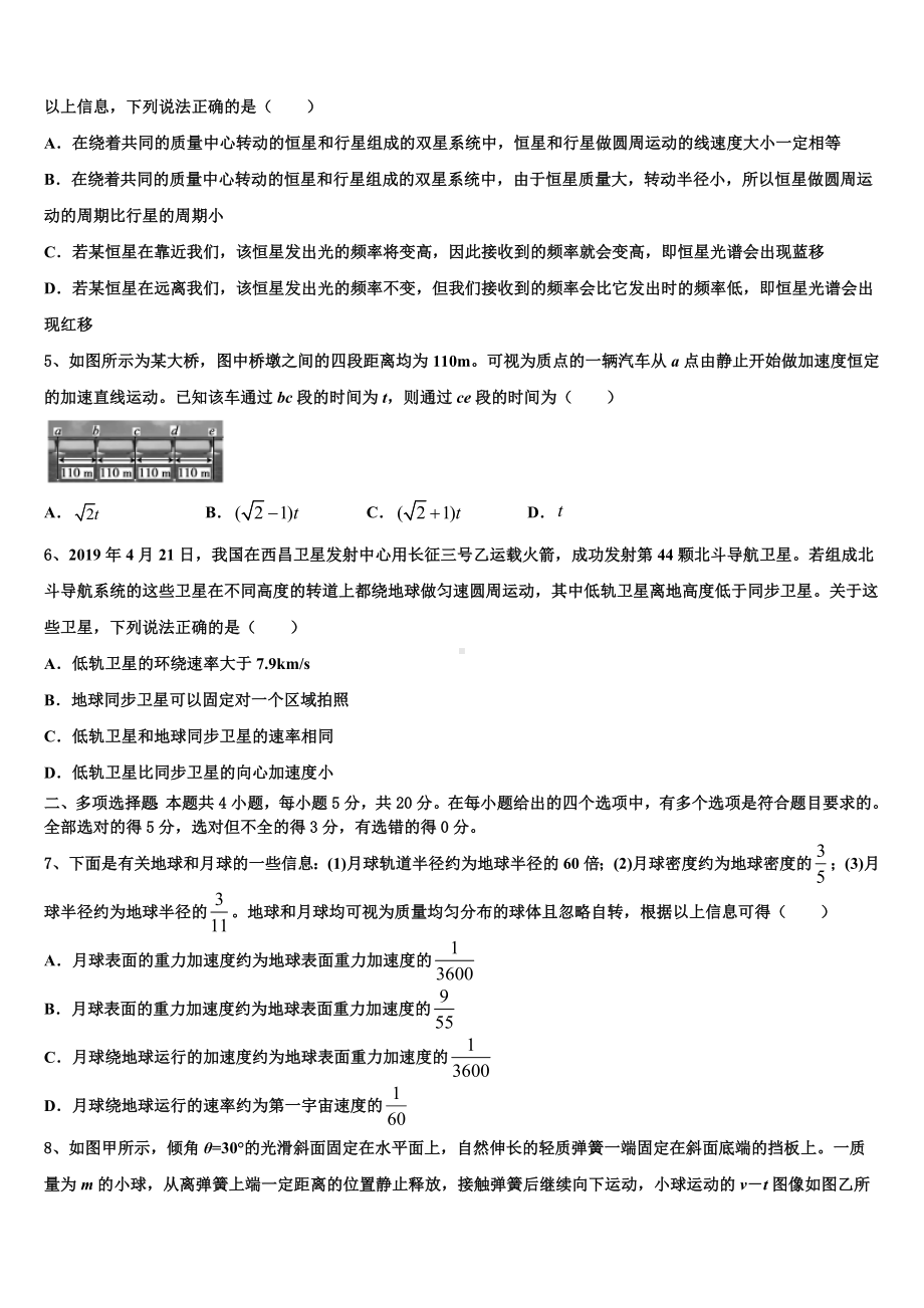 江苏省常州市前黄中学2023届高三5月考前模拟物理试题.doc_第2页