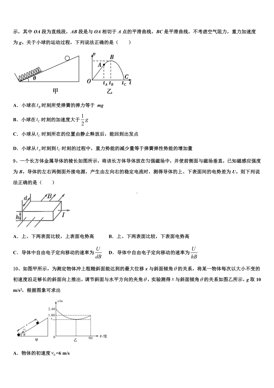 江苏省常州市前黄中学2023届高三5月考前模拟物理试题.doc_第3页