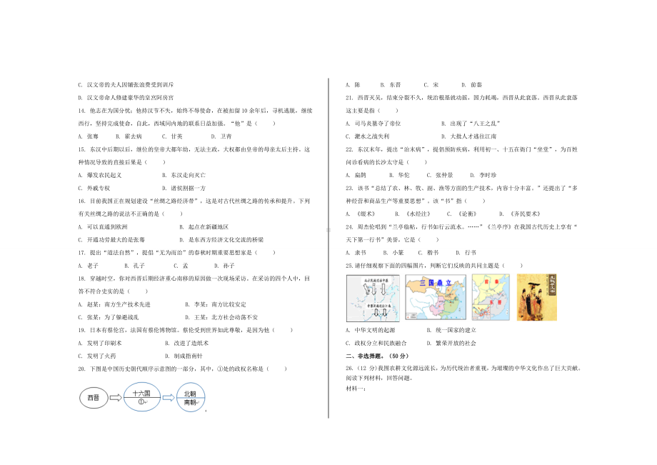 2021年部编版七年级历史上册期末考试试题及答案-.doc_第2页