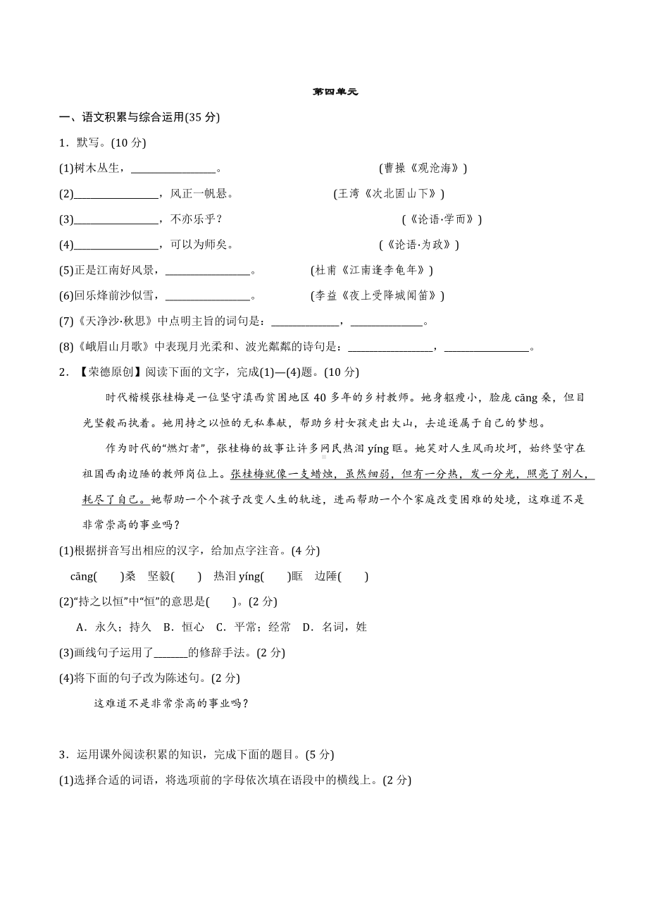 2022学年部编版语文七年级上册第4--6单元期末复习测试题附答案.doc_第1页