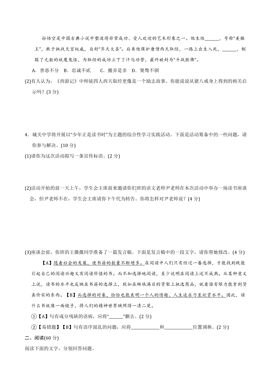 2022学年部编版语文七年级上册第4--6单元期末复习测试题附答案.doc_第2页