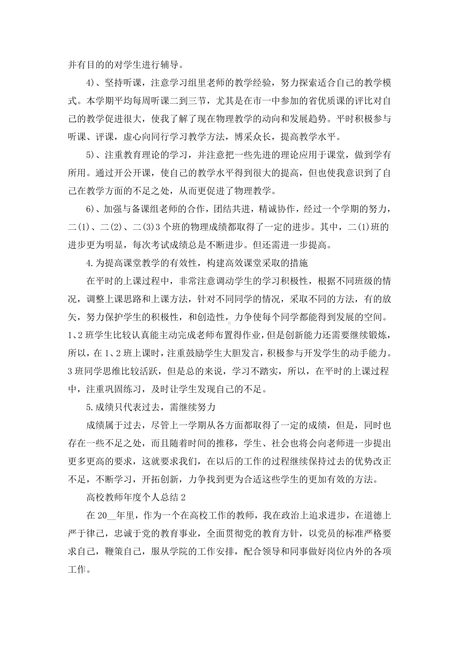 2021年高校教师年度个人总结(最新).doc_第2页