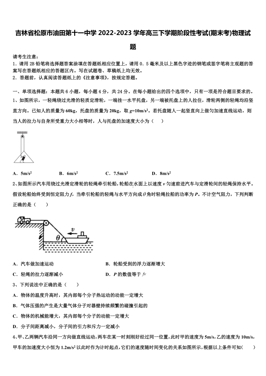 吉林省松原市油田第十一中学2022-2023学年高三下学期阶段性考试(期末考)物理试题.doc_第1页