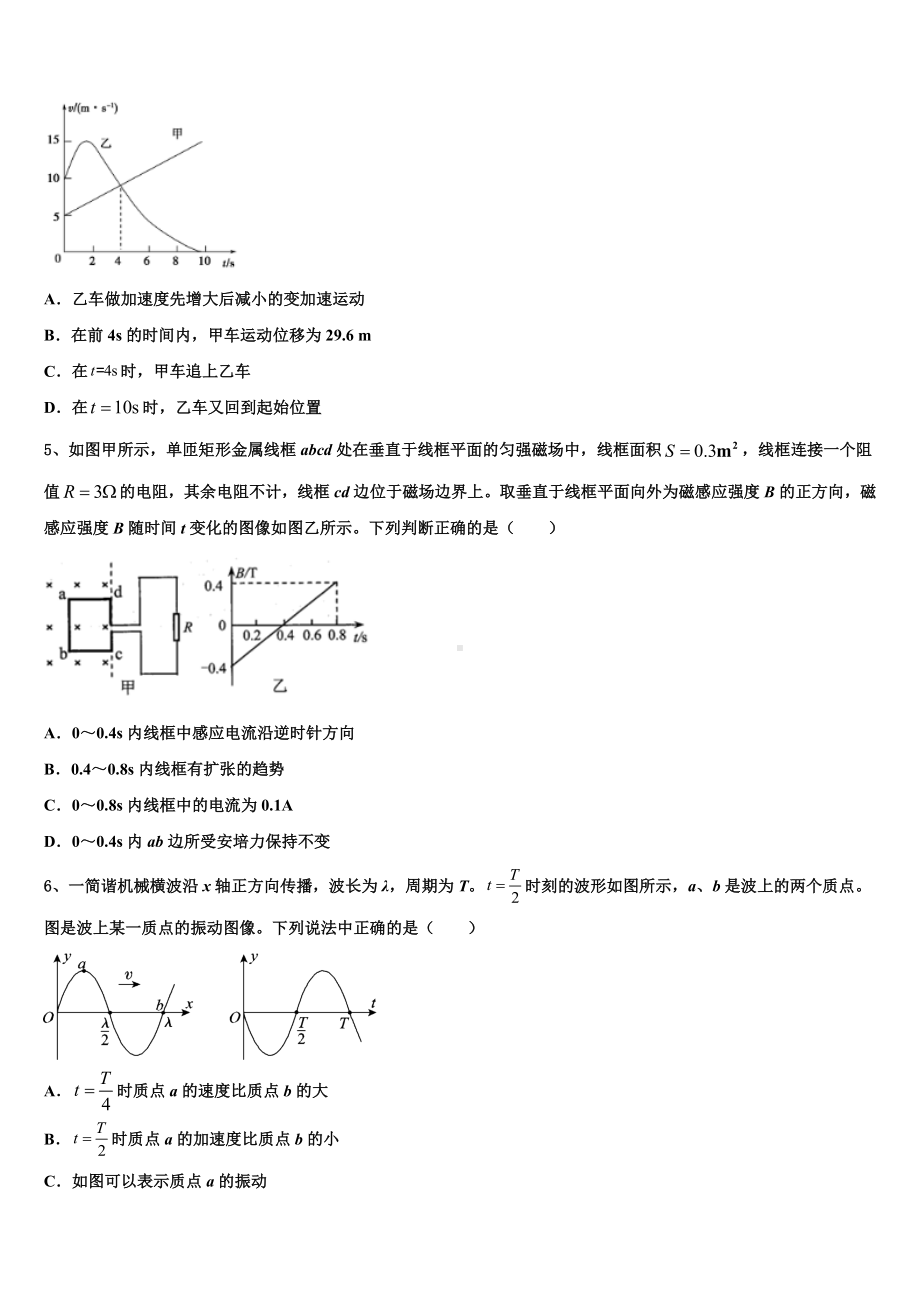 吉林省松原市油田第十一中学2022-2023学年高三下学期阶段性考试(期末考)物理试题.doc_第2页