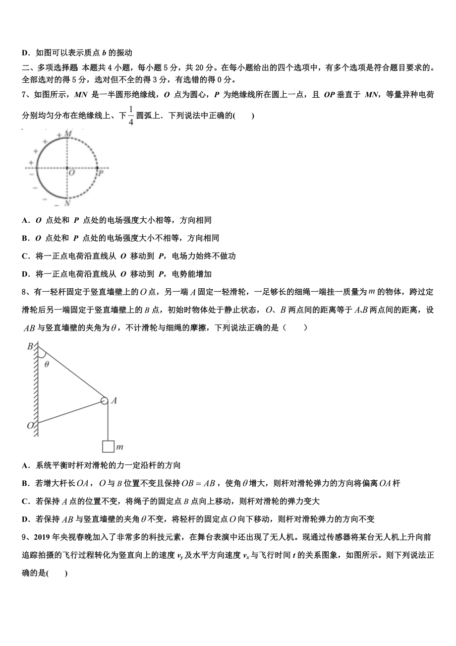 吉林省松原市油田第十一中学2022-2023学年高三下学期阶段性考试(期末考)物理试题.doc_第3页