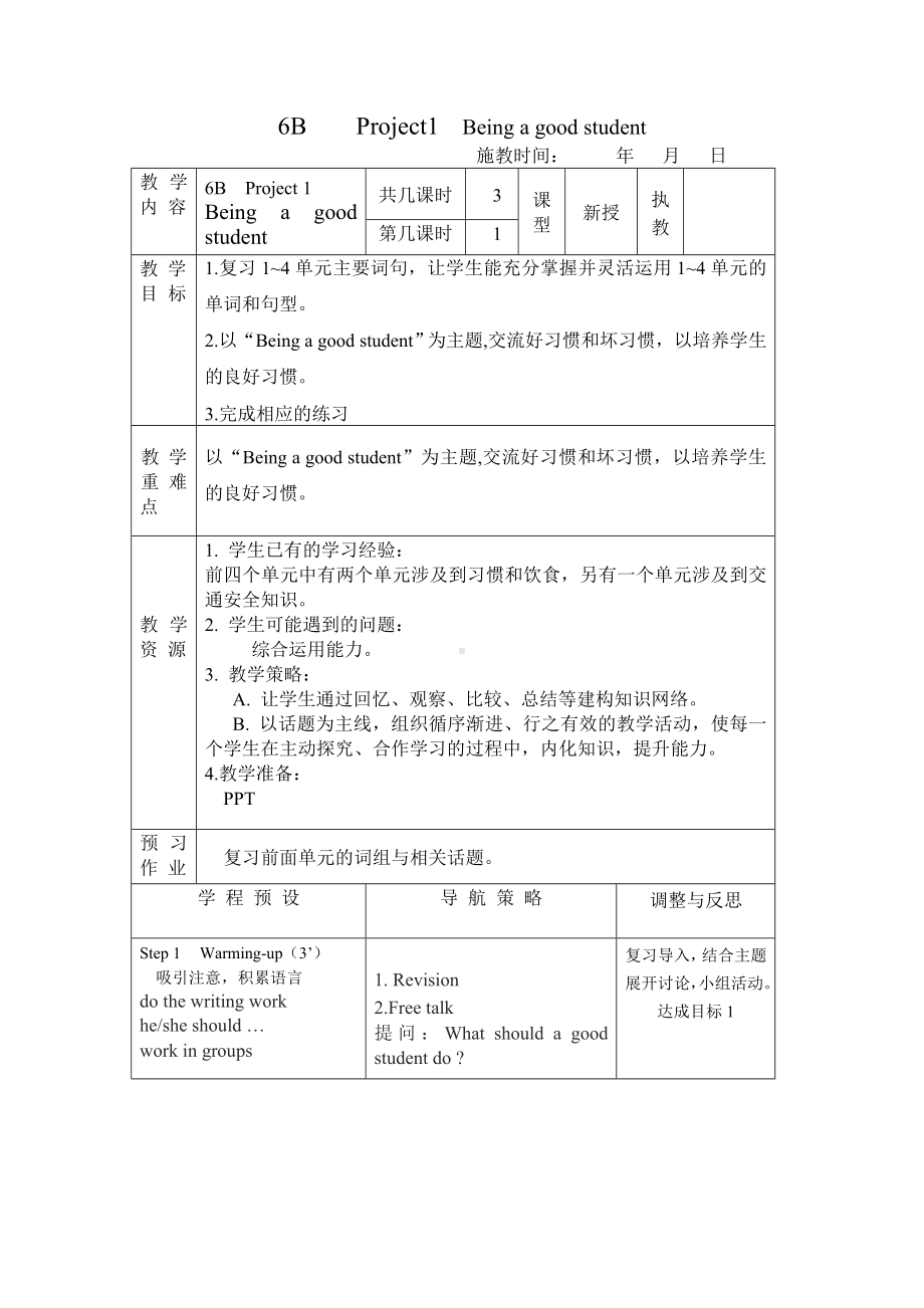 6B-Project1-Being-a-goodstudent教案新部编本.doc_第2页