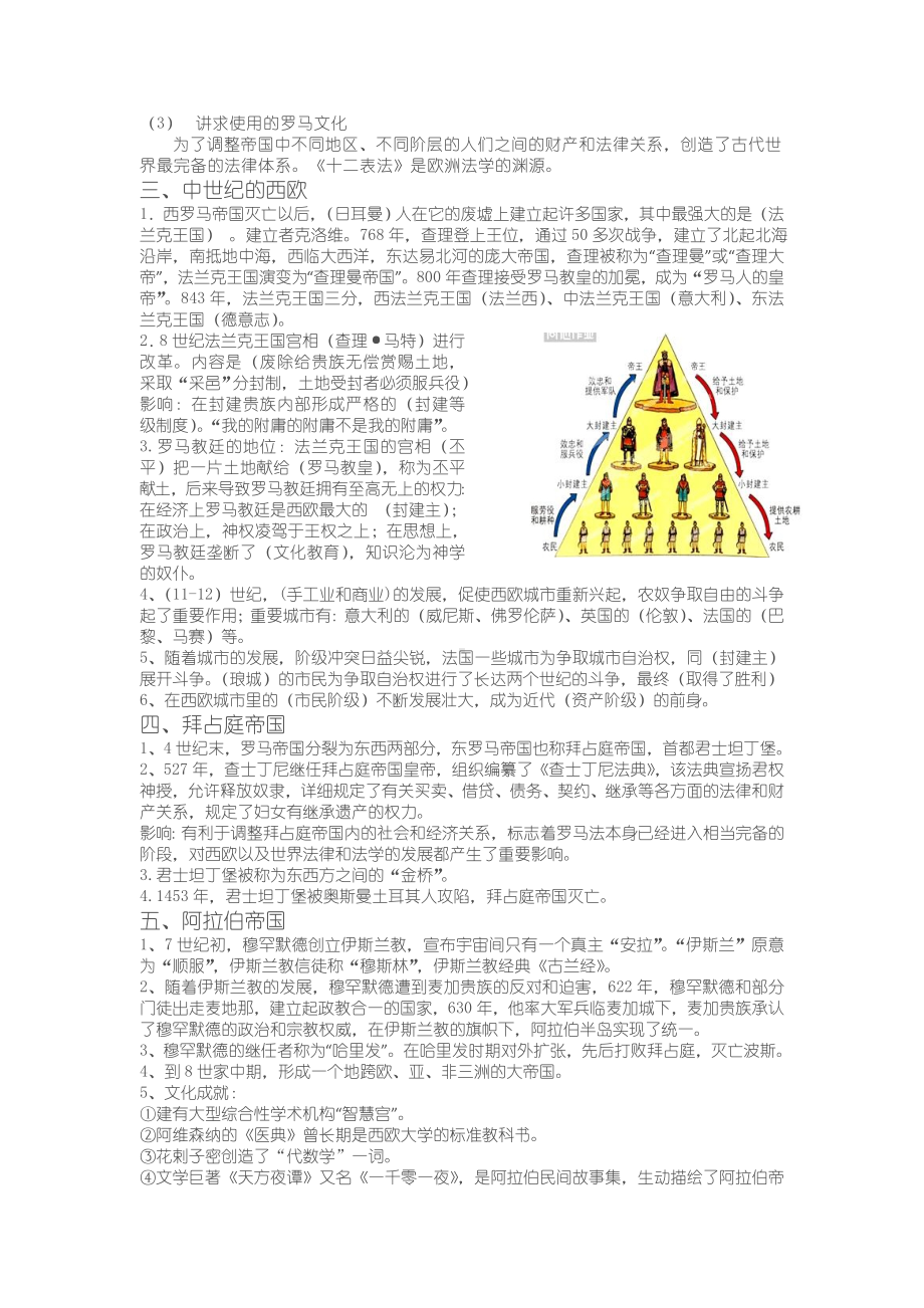 9上历史复习提纲.doc_第3页