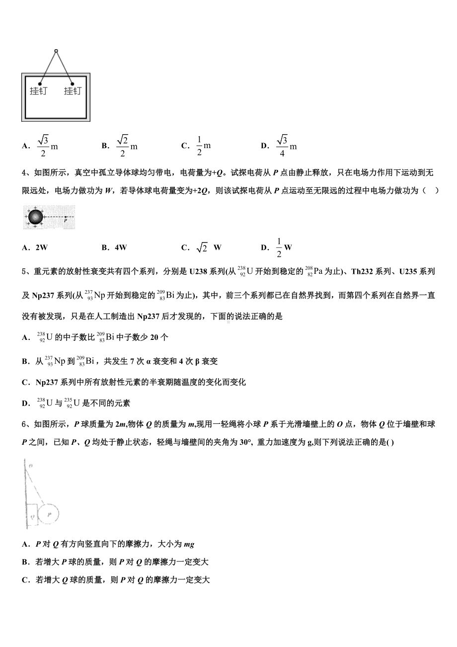 湖南省常德市石门县二中2023年高三三月模拟考试物理试题（文理）试卷.doc_第2页