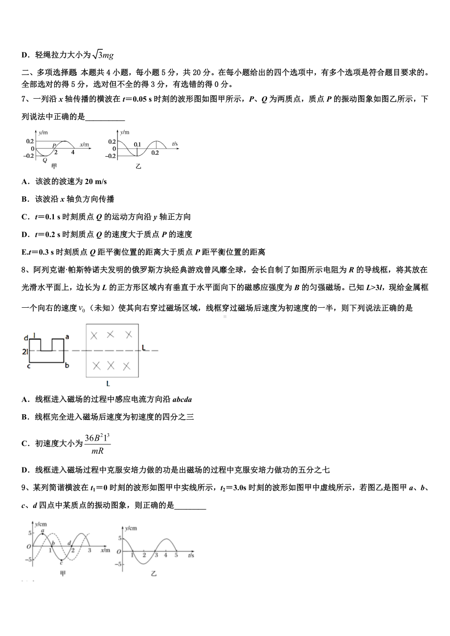 湖南省常德市石门县二中2023年高三三月模拟考试物理试题（文理）试卷.doc_第3页