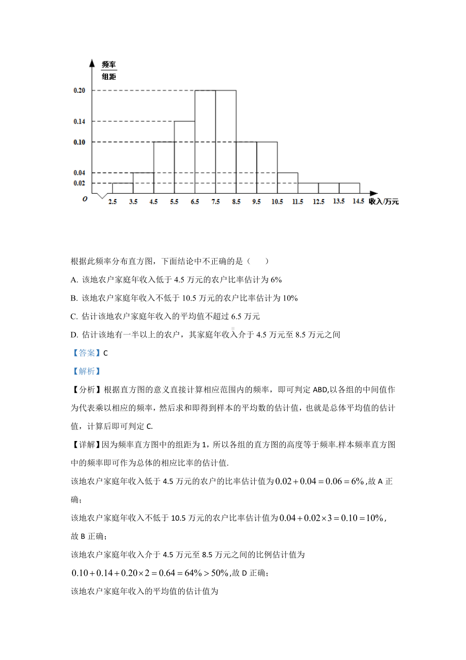 2021年高考真题-数学(文)(全国甲卷)-Word版含解析.doc_第2页