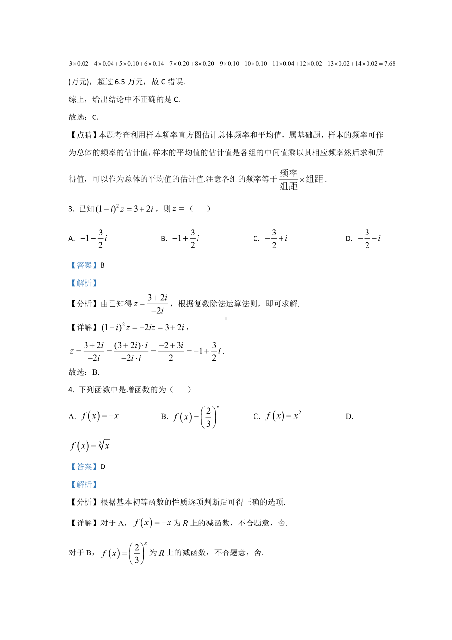 2021年高考真题-数学(文)(全国甲卷)-Word版含解析.doc_第3页