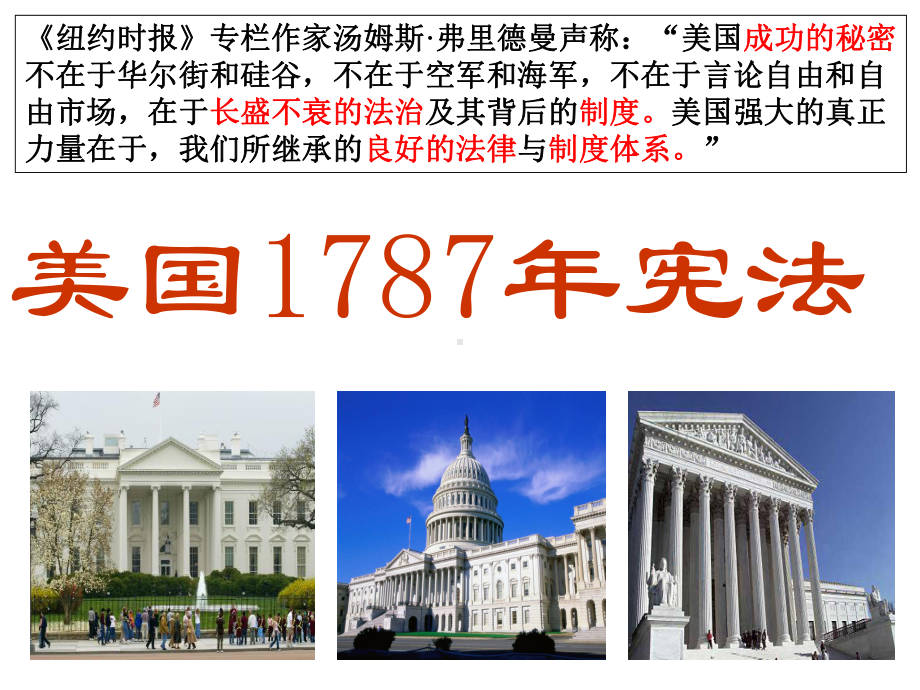 1787年宪法.ppt_第2页