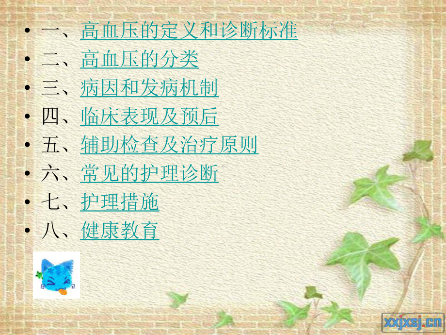 高血压病人的护理.ppt_第2页