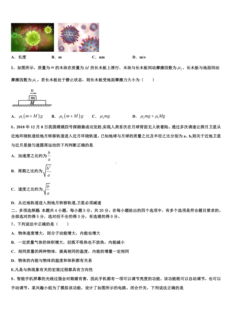 山东省滕州第七中学2023届高三第三次适应性考试物理试题.doc_第2页