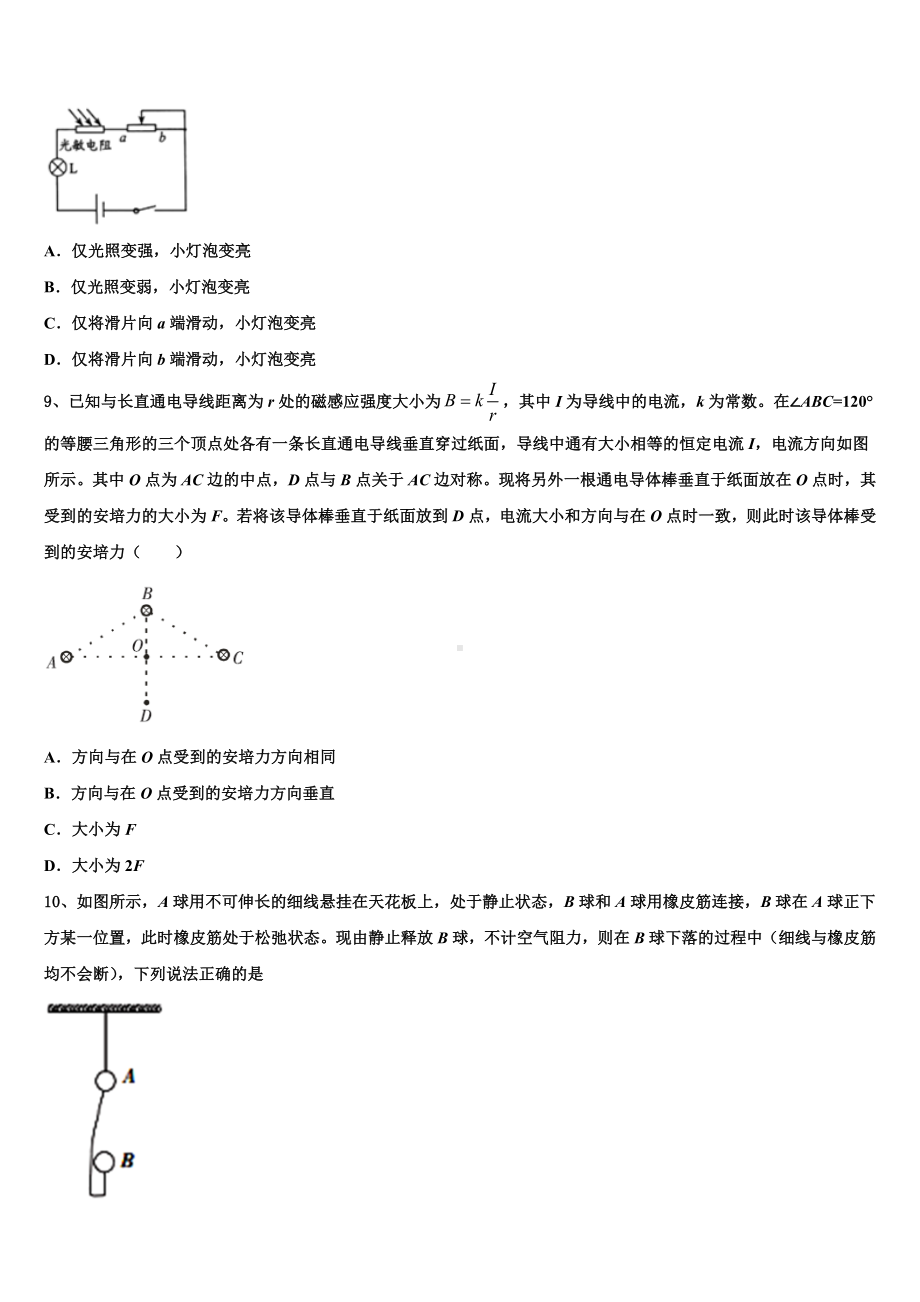 山东省滕州第七中学2023届高三第三次适应性考试物理试题.doc_第3页