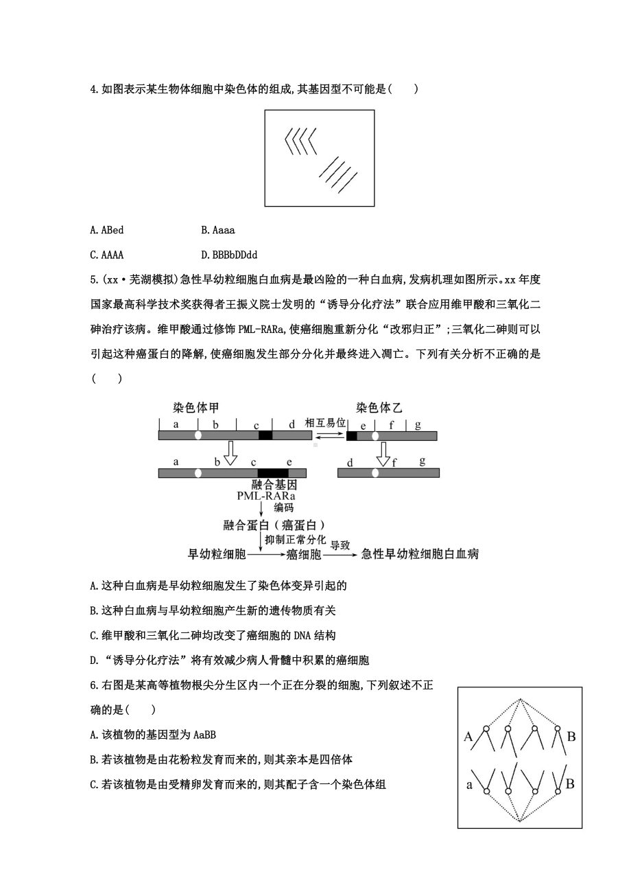 2021年高考生物-染色体变异课时作业.doc_第2页