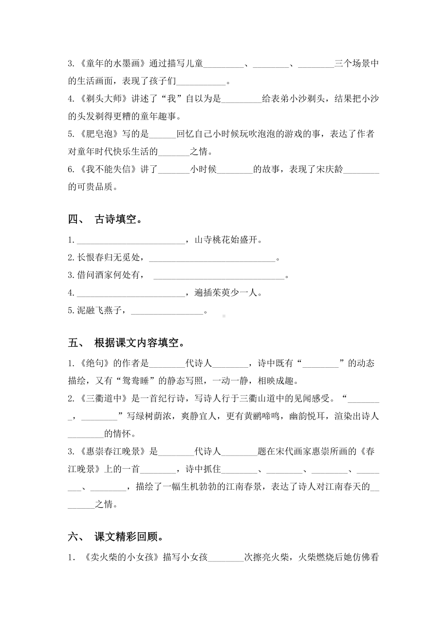 2021年部编人教版三年级语文下册课内填空(带答案).doc_第2页