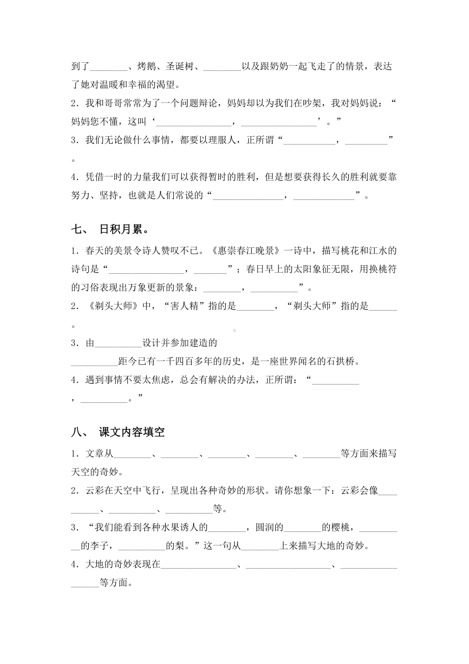 2021年部编人教版三年级语文下册课内填空(带答案).doc_第3页