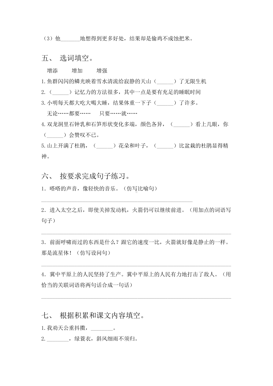 2021年部编版五年级上册语文期末试卷练习(一套).doc_第2页