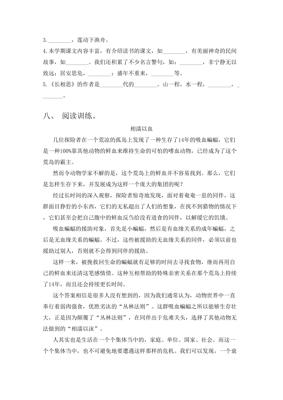 2021年部编版五年级上册语文期末试卷练习(一套).doc_第3页