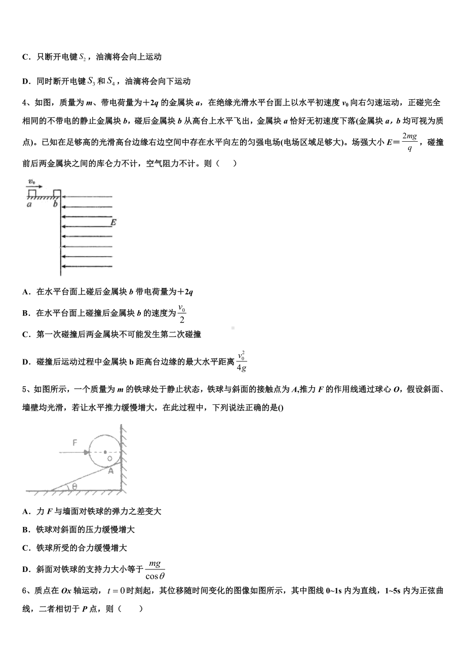 山西省晋中市四校2022-2023学年3月2日线上考试高三物理试题.doc_第2页