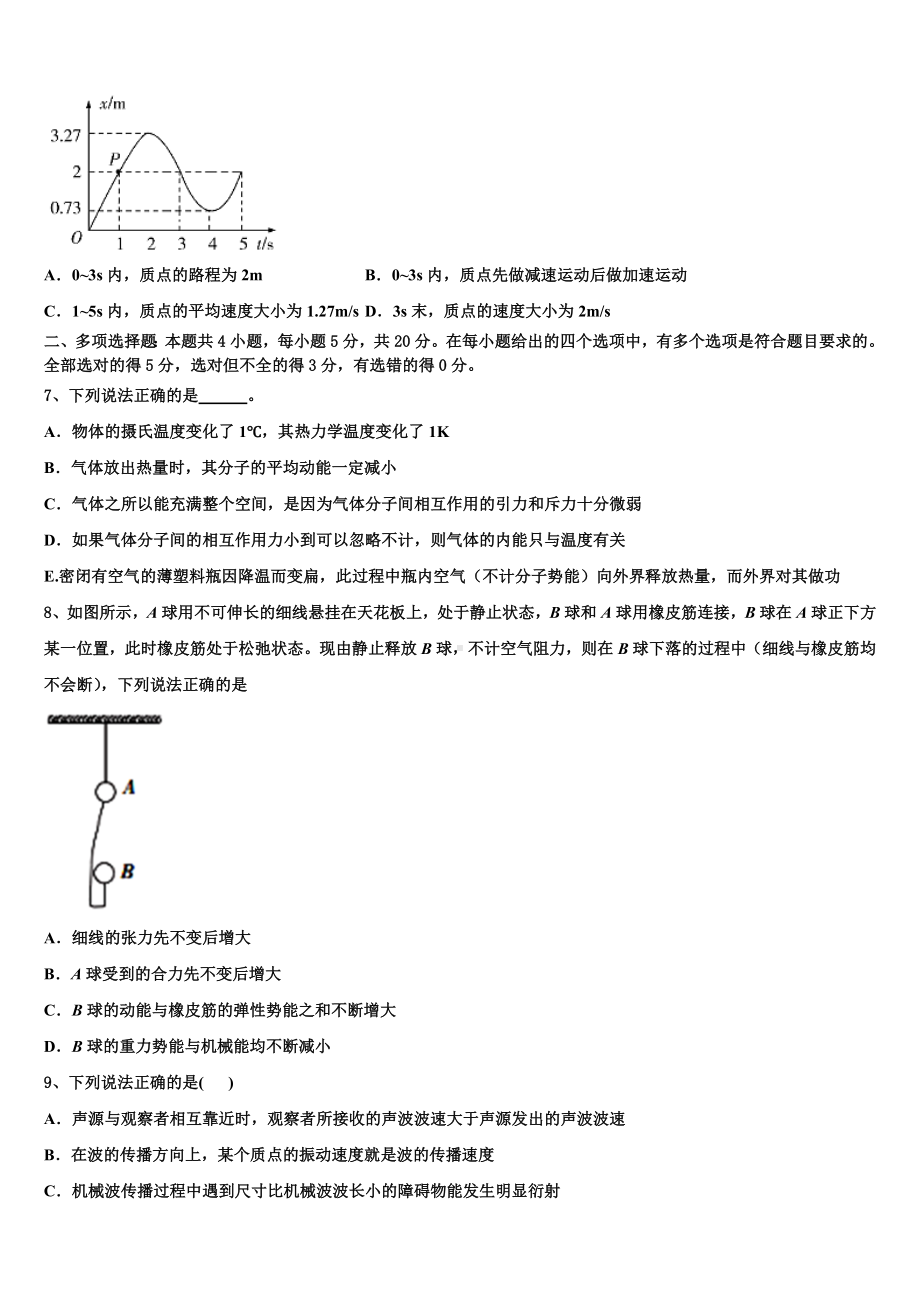 山西省晋中市四校2022-2023学年3月2日线上考试高三物理试题.doc_第3页